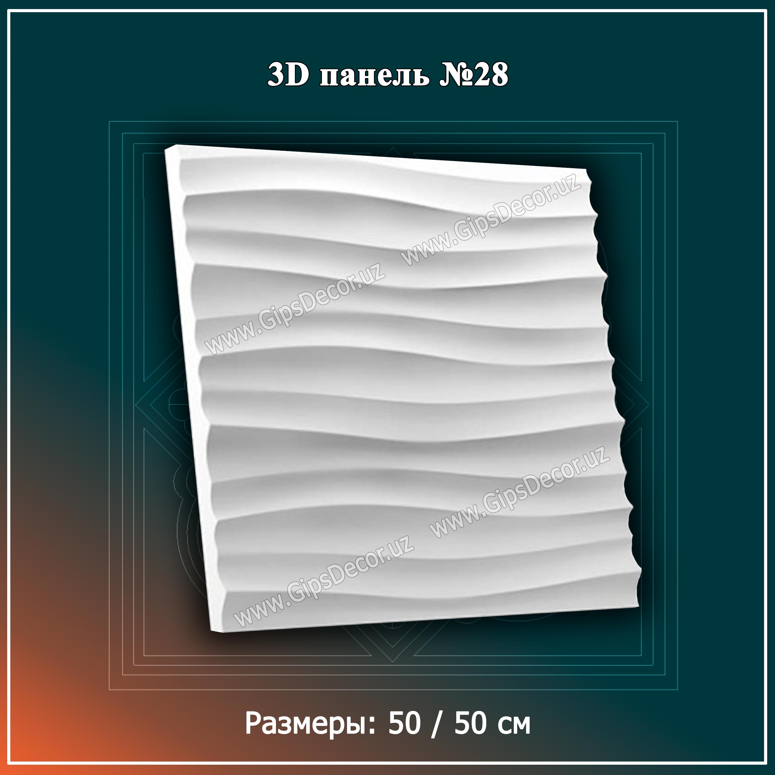 3D панель №28