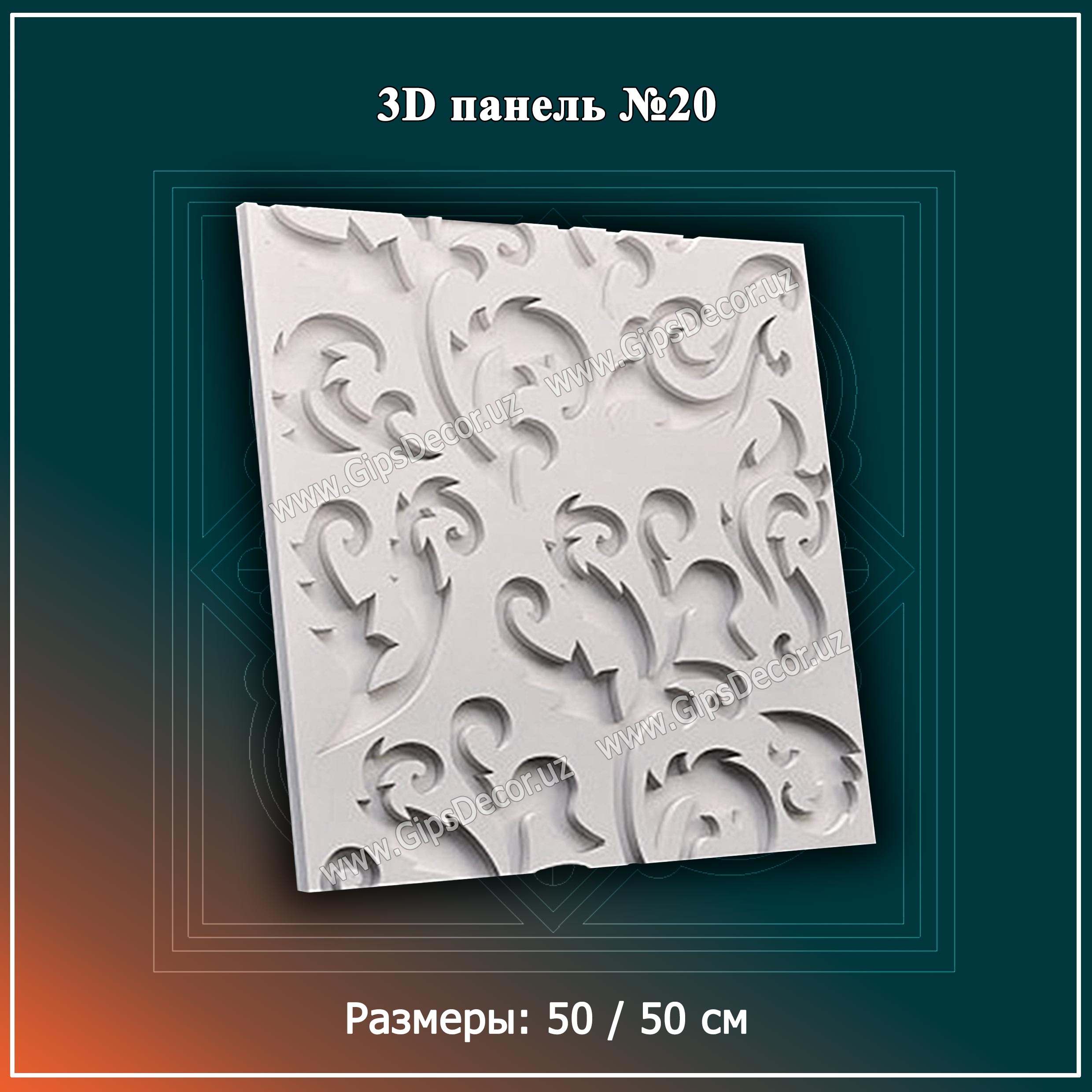 3D панель №20