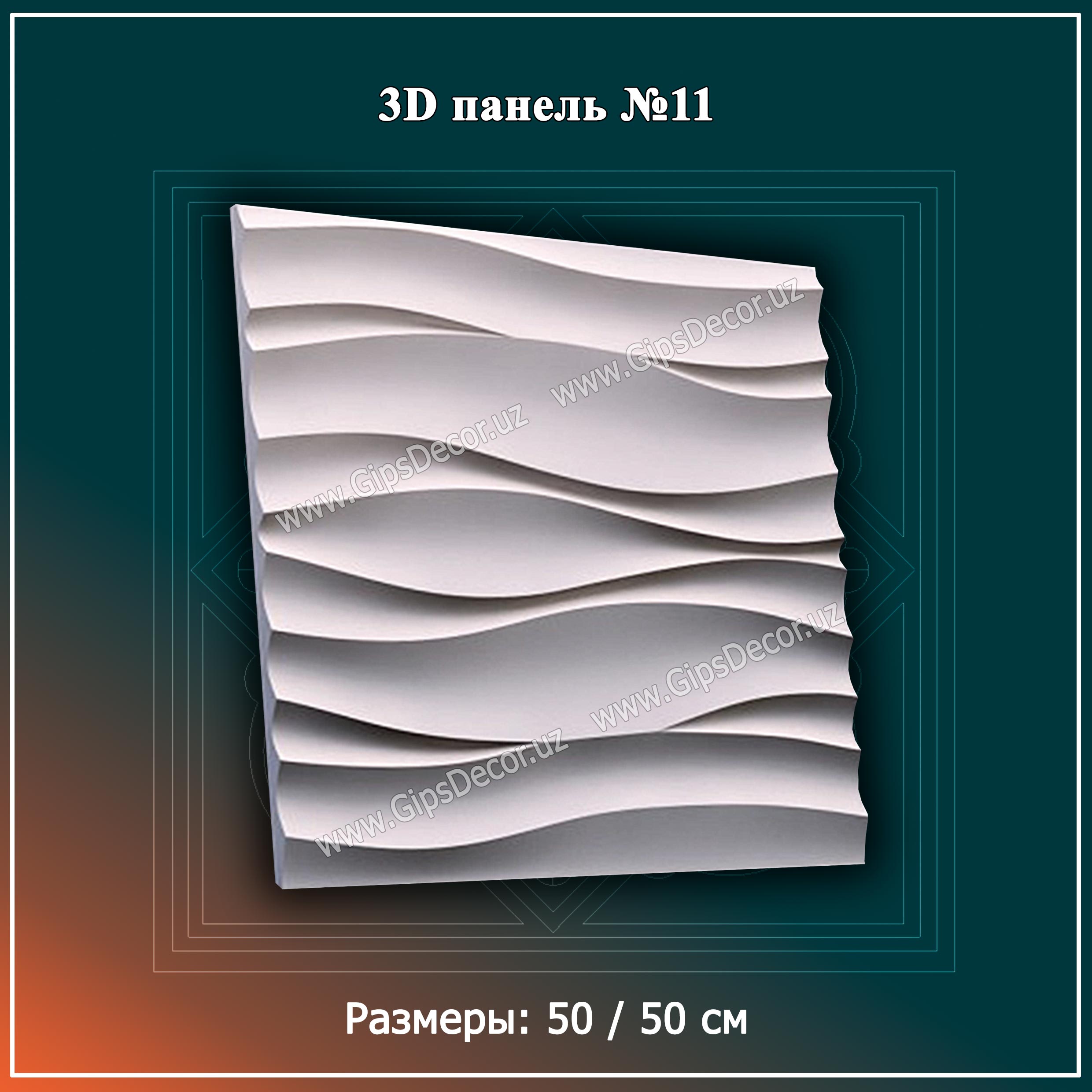 3D панель №11