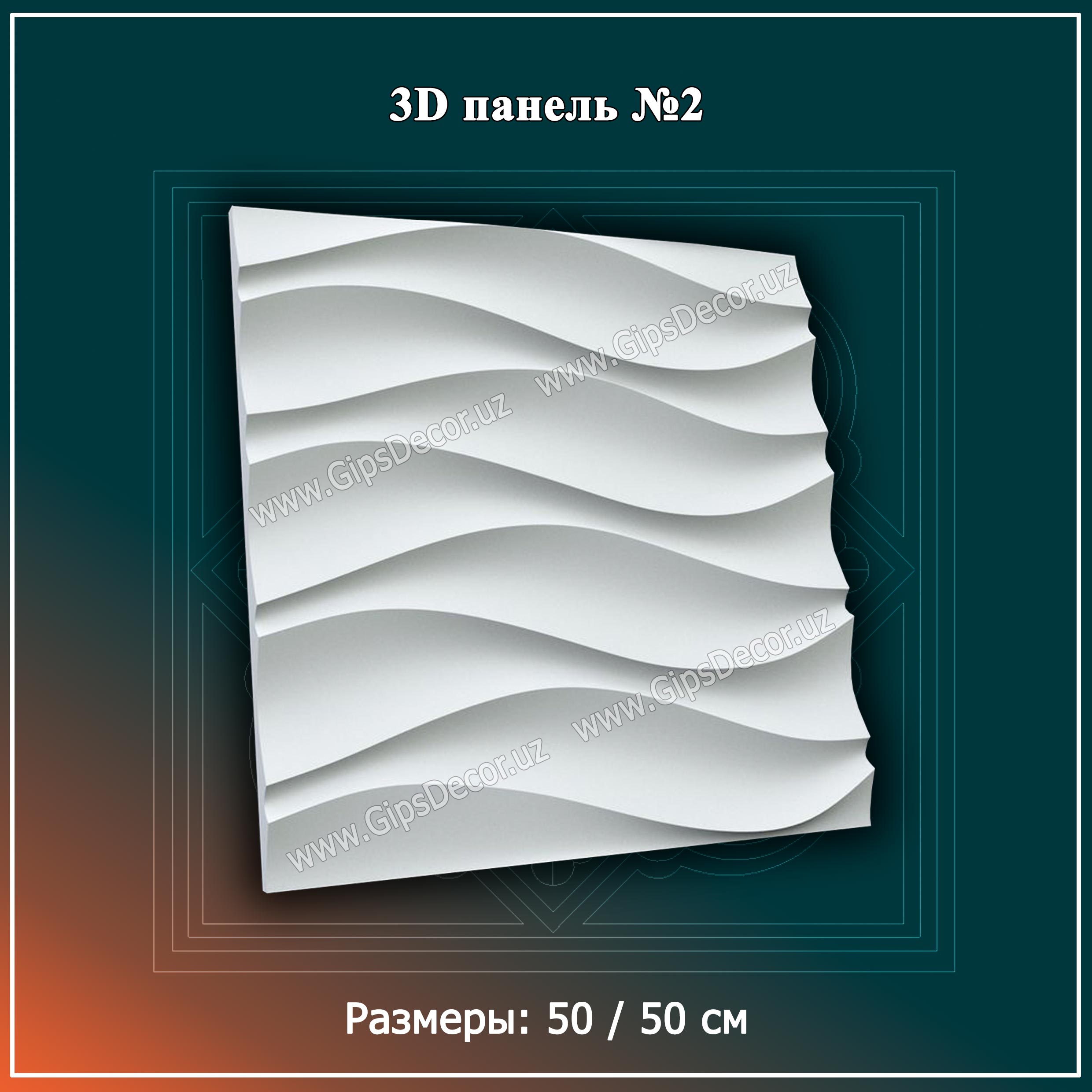 3D Панель №2