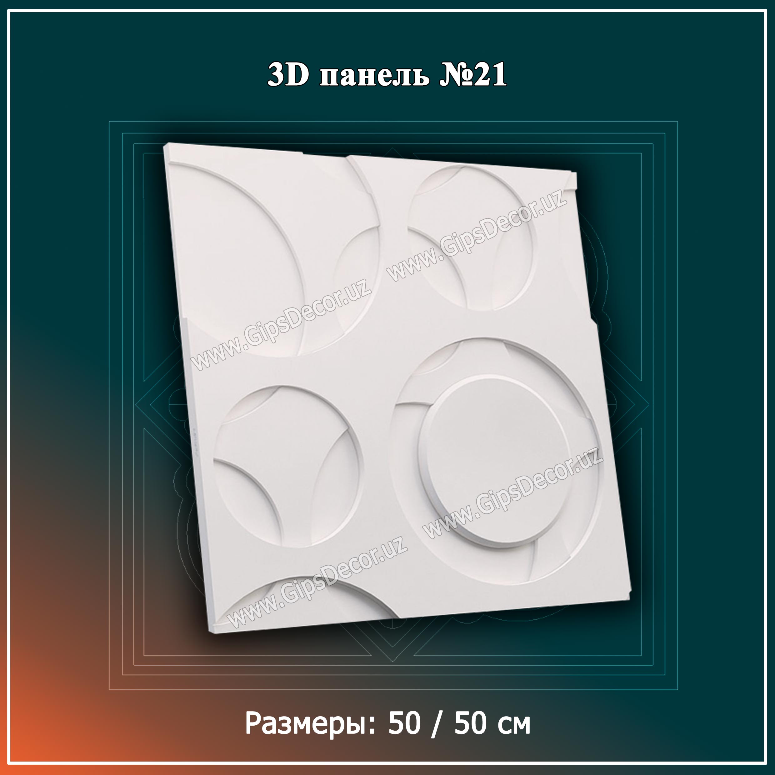 3D панель №21