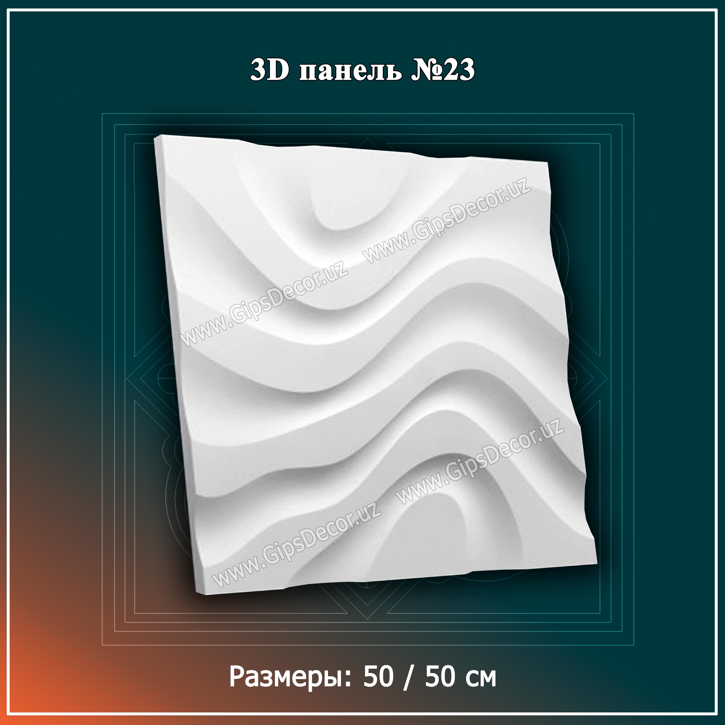 3D панель №23
