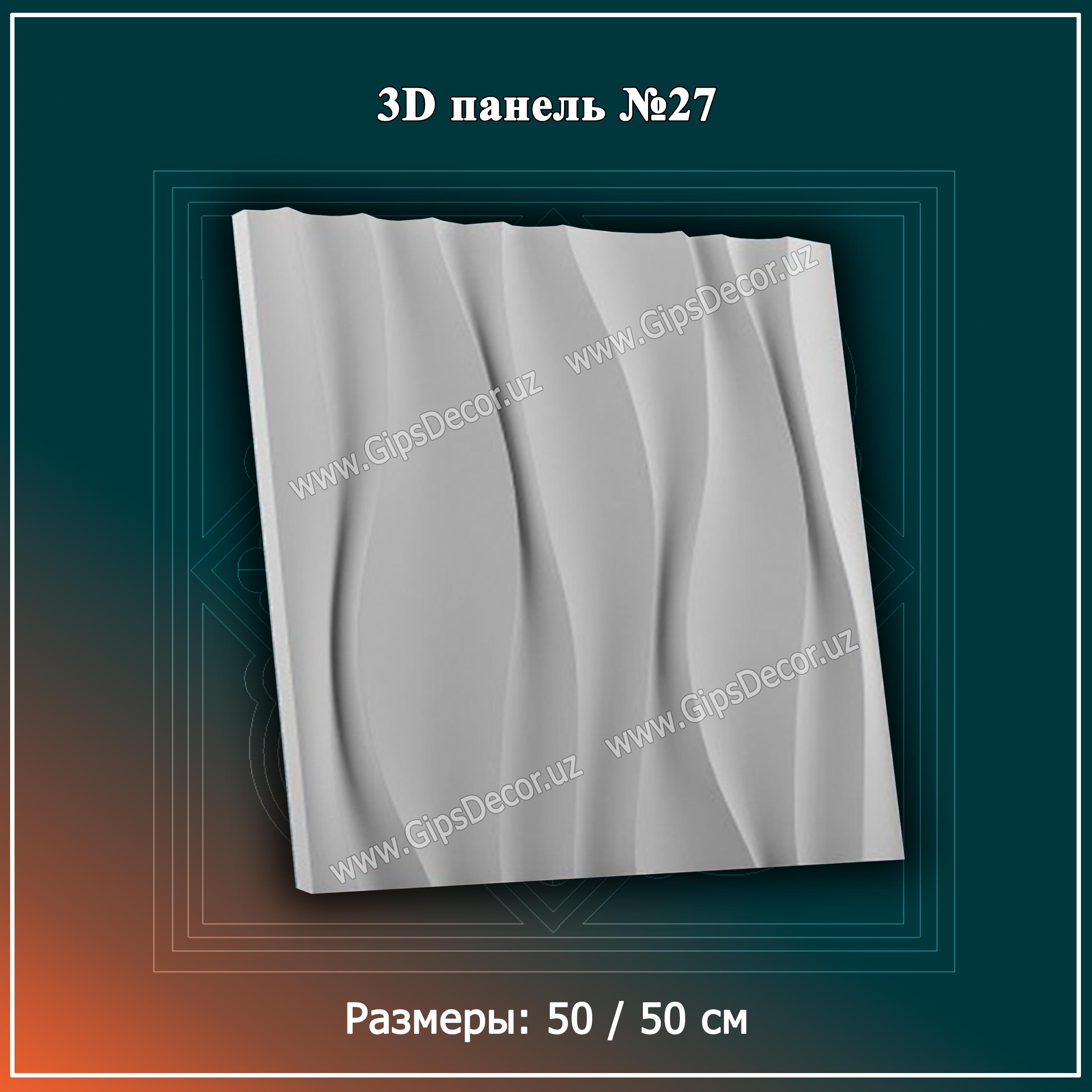 3D панель №27