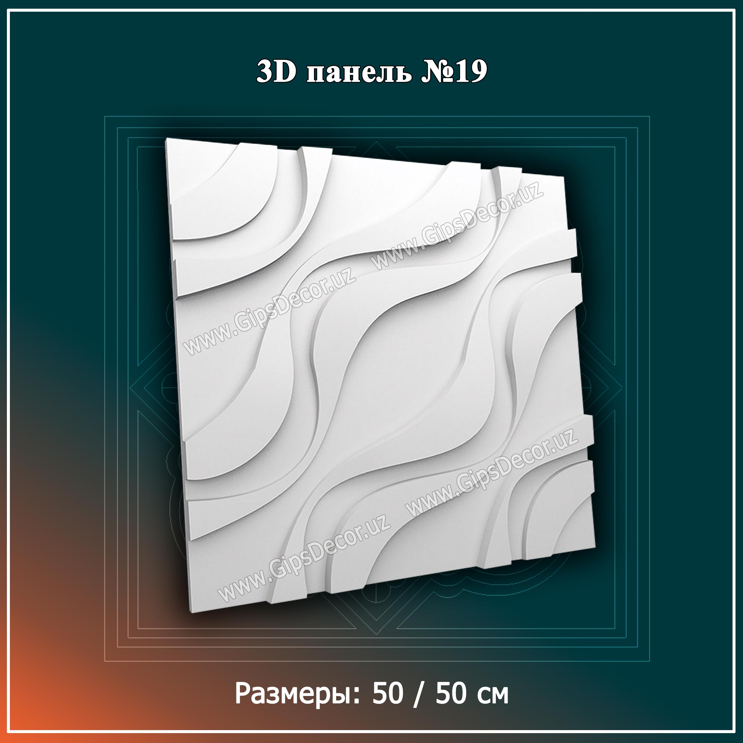 3D панель №19