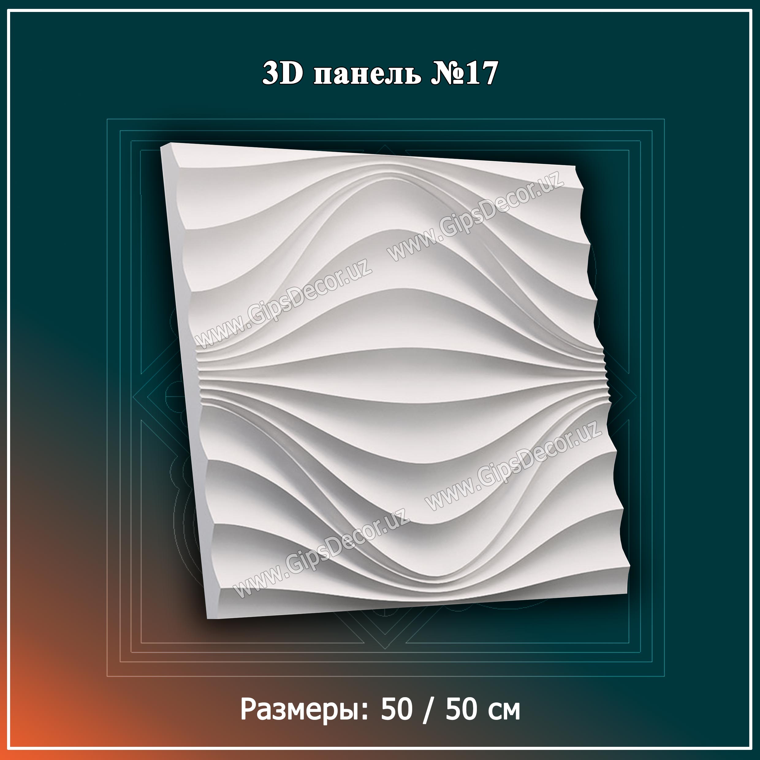 3D панель №17